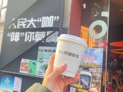 -人民咖啡馆(四行仓库店)
