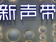 -海天之恋KTV(南湖店)