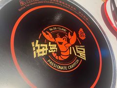 -海岛八号龙虾烧烤田鸡(蓝天路总店)