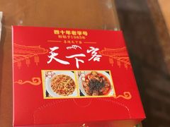 -天下客饭店(中山路店)