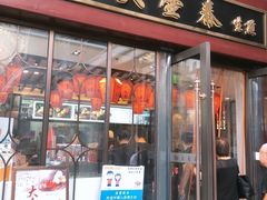 门面-大壶春生煎(四川中路店)