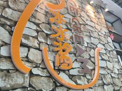 -冰冰酱(新都心店)