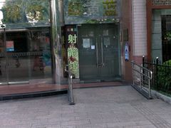 -琦迹保龄球馆(七宝店)