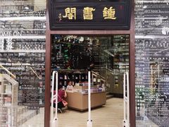 -钟书阁(群光广场店)
