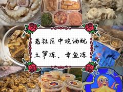 -铭聚章鱼土笋冻(松柏店)