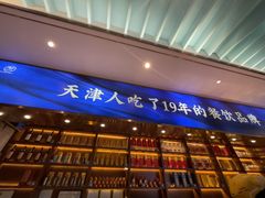 -望海湾鱼头泡饼·天津菜(空港店)