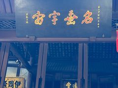 -成都武侯祠博物馆