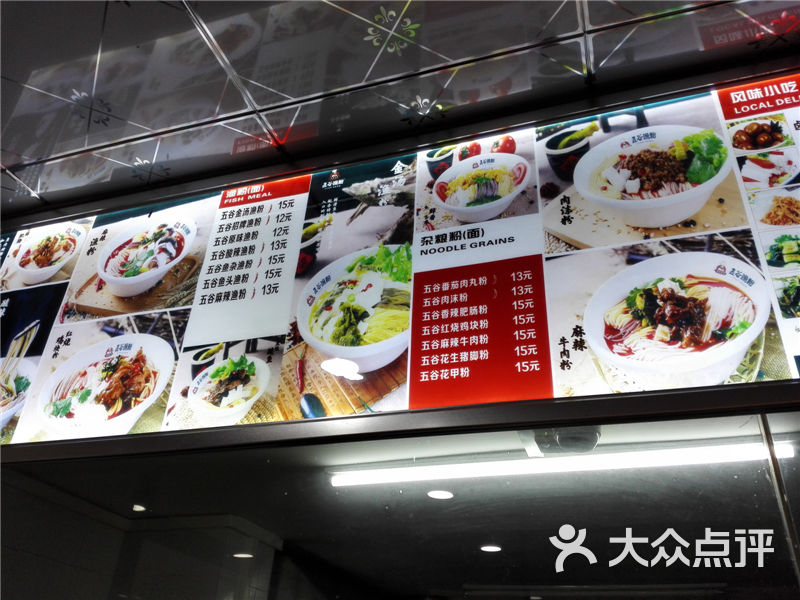 五谷渔粉图片 - 第7张