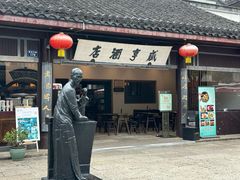 -咸亨酒店•非遗绍兴菜•中华老字号(堂吃餐厅)