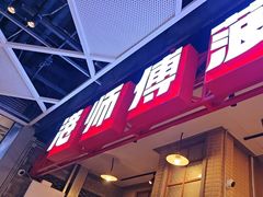 -港师傅·菠萝包(北京超极合生汇店)