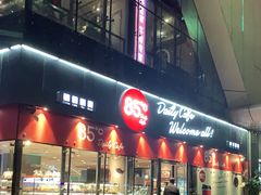 门面-85度C(莆田方圆荟馨宜新天地店)