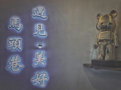 -马头巷·食景园(苏州总店)