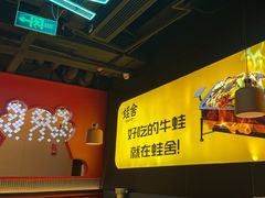 -蛙舍·炭烧牛蛙(东百中心店)