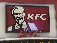 门面-肯德基(北京南站店)