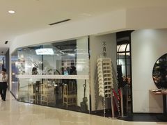 门面-潮堂(环球金融中心店)