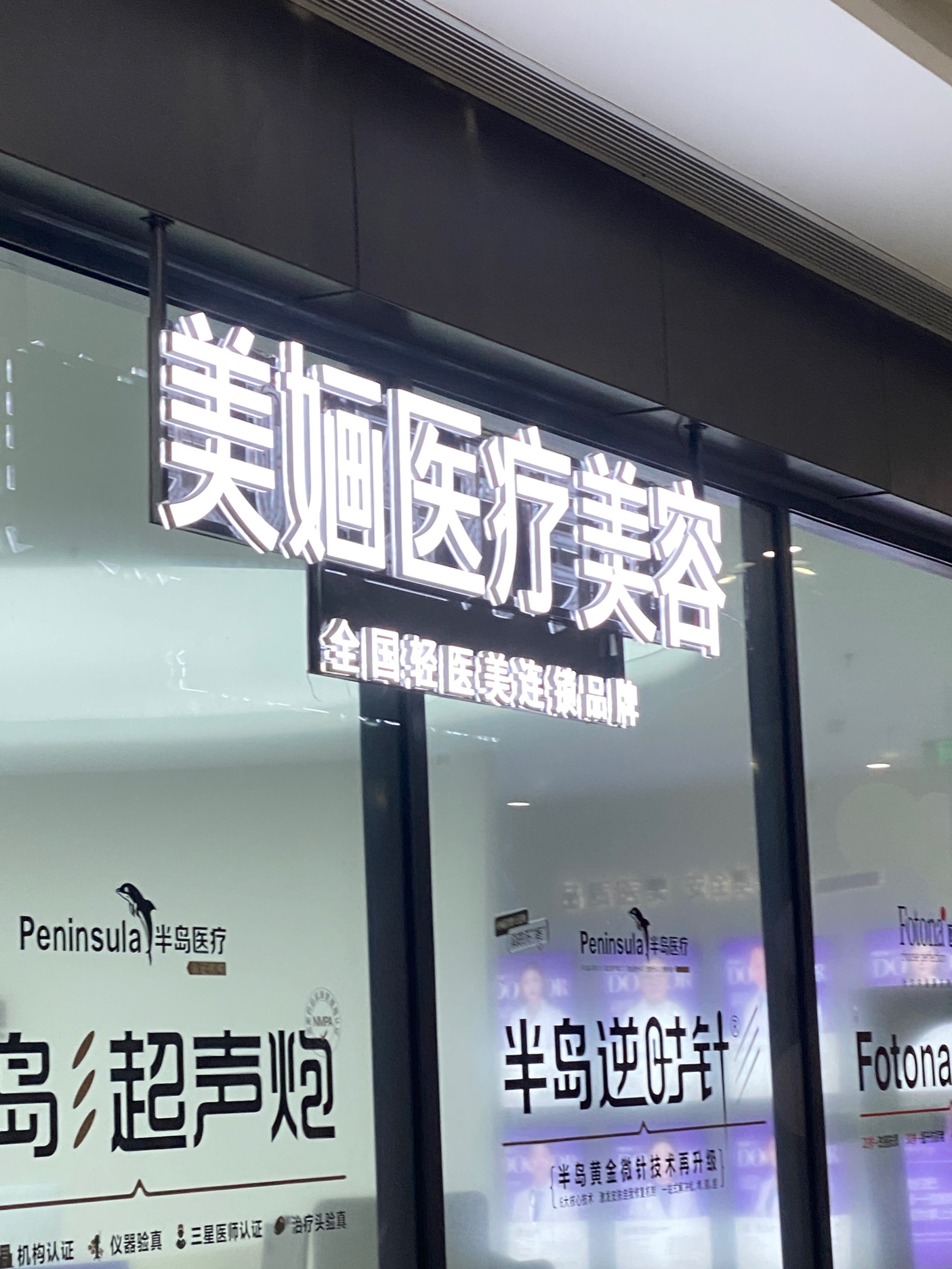 广州粤秀整形激光美容（广州粤秀整形激光美容代价
）