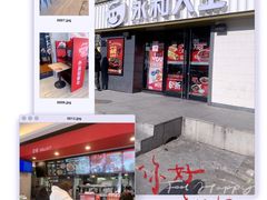 -永和大王(广渠店)