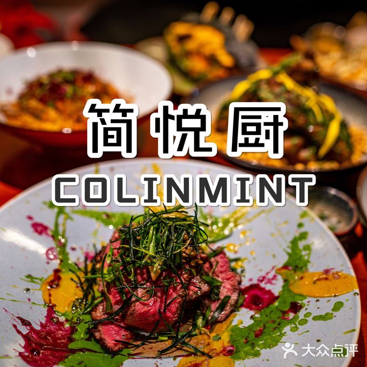 必吃榜！超高人气艺术西餐厅丨简悦厨