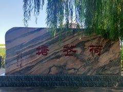 -河北村民俗体验园