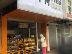 -牛诗诗现烤纯手工蛋糕(SM广场店)