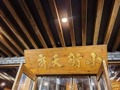 -小街天府(西工小街店)