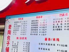 -老陶包子铺(南大西南村店)