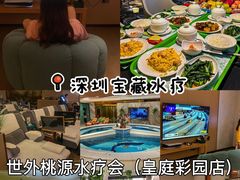 -世外桃源水疗会(皇庭彩园店)