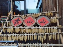 -袁山山重庆火锅(丈八北路店)