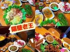 -隔壁老王·家常云南菜(花巷店)