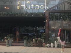 -胡桃里音乐酒馆(曲江店)