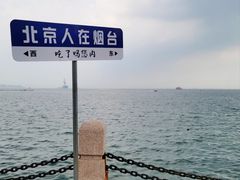 -烟台山景区