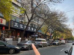 -三江汇火锅店(保全街店)