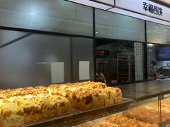 -幸福西饼面包茶饮(车公庙店)