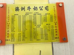 -澳洲牛奶公司(佐敦店)