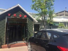 -百花食府(渔阳南路店)