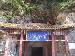 -上方山云水洞