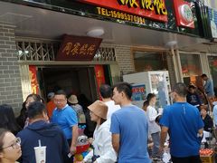 门面-周震馄饨