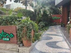 -拉蒂娜·巴西牛排馆 Latina·Brazilian Steakhouse(陆家嘴旗舰店)