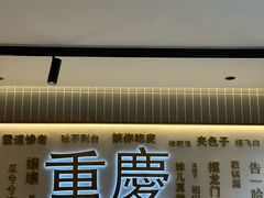 -好這口重庆小面(总店)