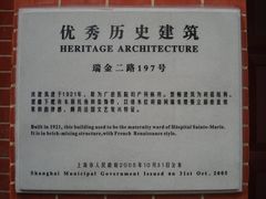 8号楼的上海市优秀历史建筑铭牌-上海交通大学医学院附属瑞金医院(总院)