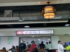 -石饮红星包子(中山路店)