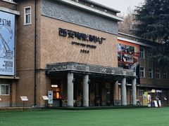 -西安电影制片厂