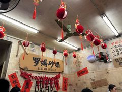 -罗妈砂锅(四川成都奎星楼店)