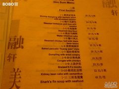菜单-北京西单美爵酒店-融轩中餐厅