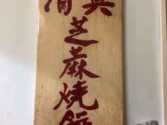 -永盛斋小吃(故宫店)