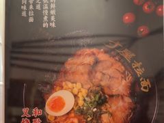 -寸屋拉面(凯德晶萃店)