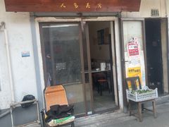 门面-文庙菜饭(四川北路店)