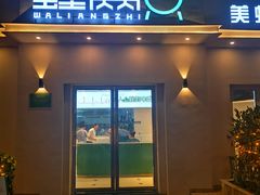 -蛙两只美蛙鱼头火锅(恒茂店)