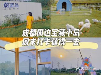 成都探店丨成都新晋宝藏小岛适合虚度时光！