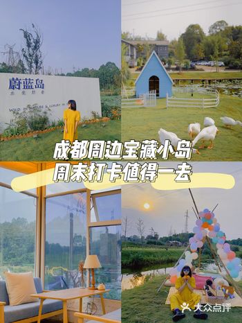 成都探店丨成都新晋宝藏小岛适合虚度时光！